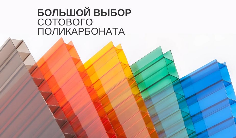 Полимерные материалы: поликарбонат, оргстекло, пластики - производство ...